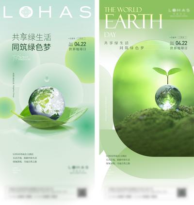 南门网 海报 公历节日 世界地球日 清新 绿色 地球 创意 系列