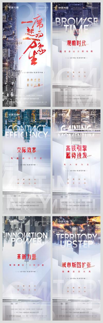 【南门网】海报 地产 商务 办公 写字楼 城市 价值点 系列
