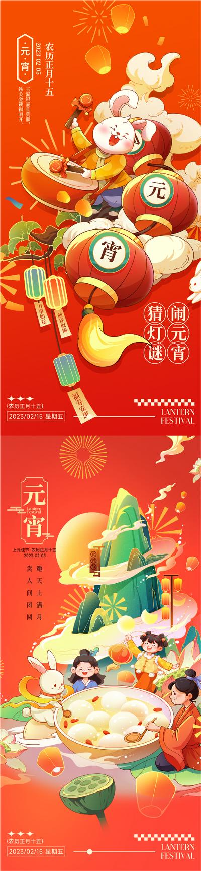 南门网 海报 房地产 中国传统节日 元宵节 灯笼 新年 新春 春节 兔年 插画
