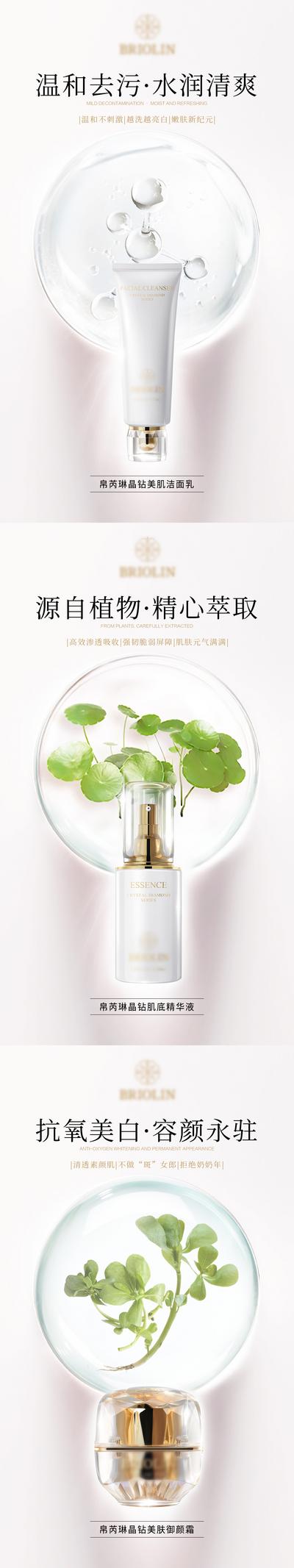 【南门网】海报 化妆品 植物 系列
