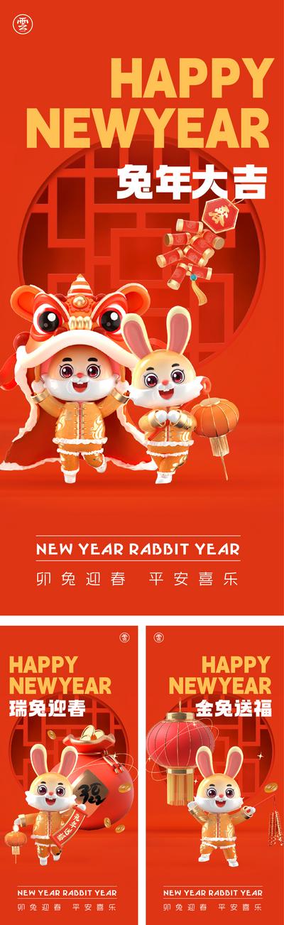 南门网 元旦兔年春节海报