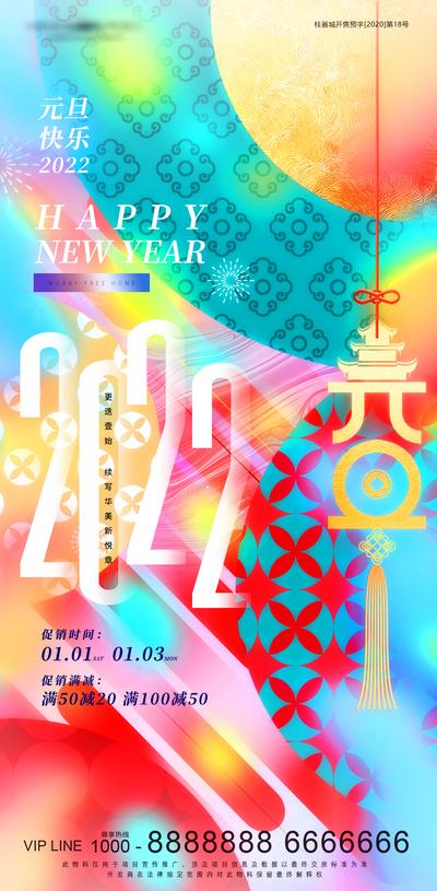 南门网 海报 地产 二十四节气 元旦 新年 跨年 创意 图案 