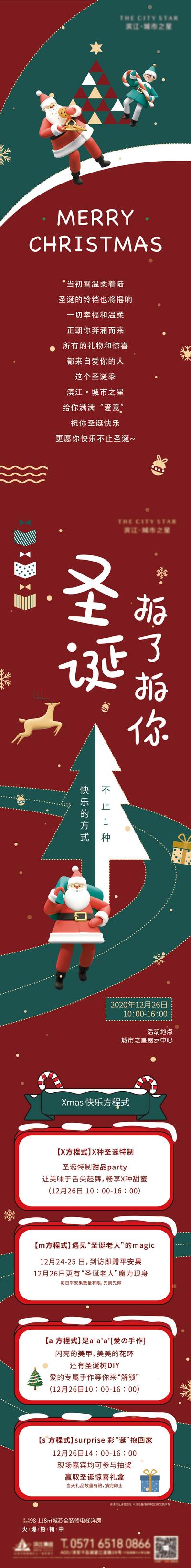 南门网 专题设计 长图 地产 西方节日  圣诞节  圣诞老人 红色