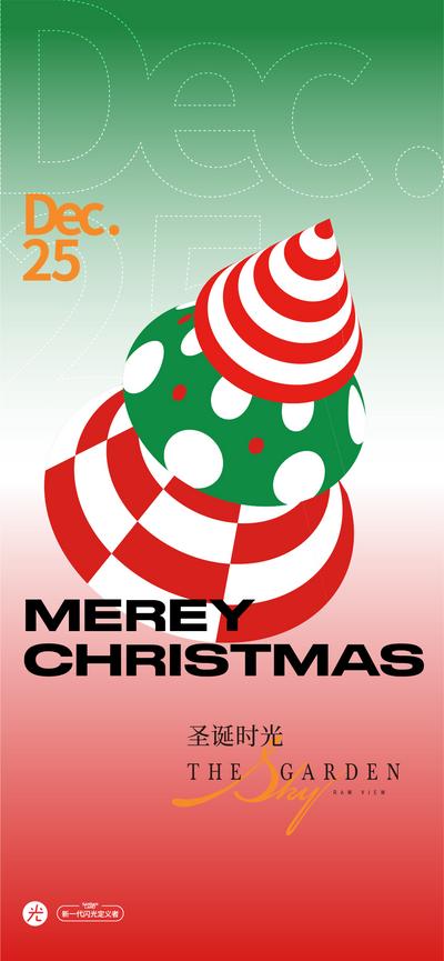 南门网 海报 圣诞节  平安夜 圣诞树 线条 简约 弥散风