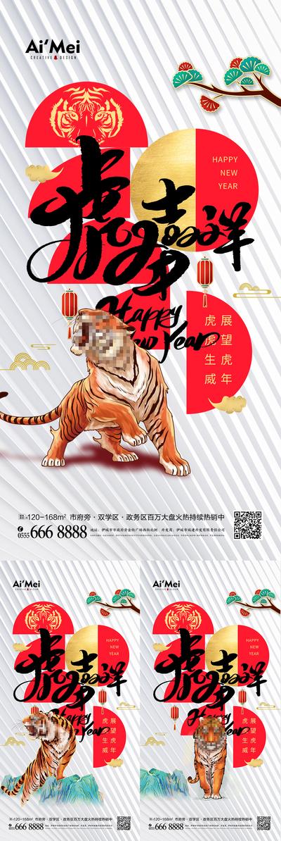 南门网 海报 房地产 公历节日 元旦 系列 虎年 2022 