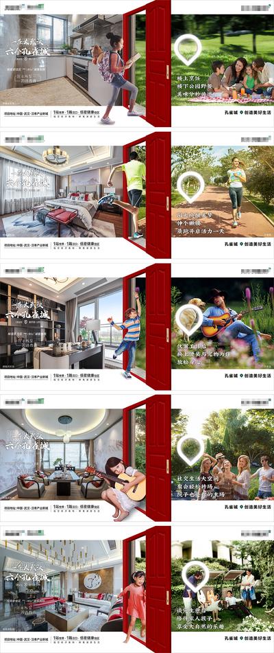 南门网 海报 广告展板 房地产 价值点 卖点 门 对比 人物 样板间 客厅 餐厅 厨房 卧室 儿童 野餐 跑步 公园 聚会 家人 