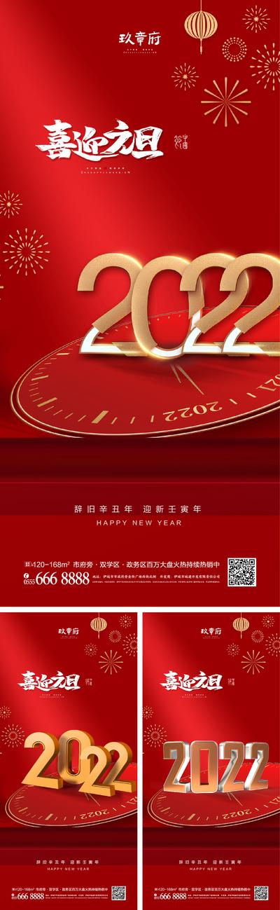 南门网 海报 地产 公历节日 元旦 2022  虎年 新年 