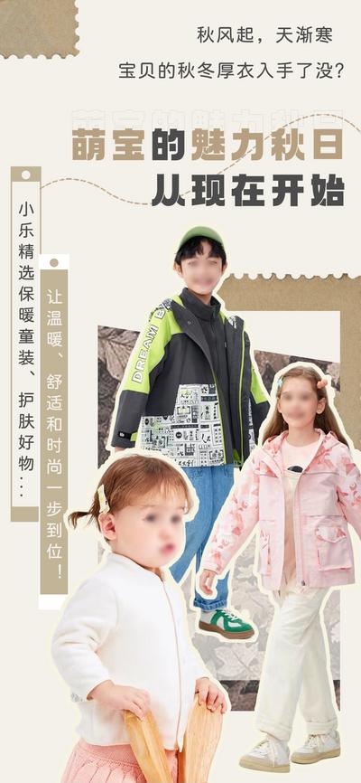 南门网 海报 服装 童装 秋日 棉服 宣传 儿童