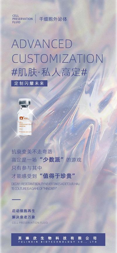 南门网 海报 医美 抗衰 抗氧化 干细胞 生物科技 年龄 护肤 抗皱
