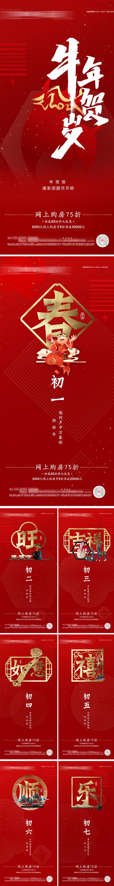 南门网 海报 地产 中国传统节日 春节 新年 除夕 初一至初七 民俗