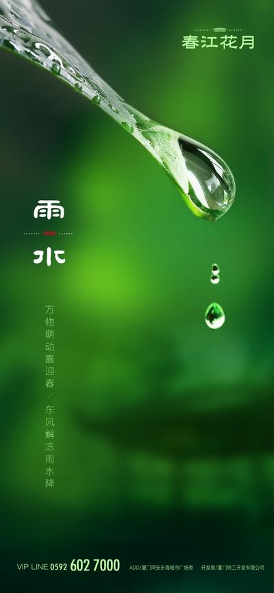 南门网 海报 房地产 雨水 二十四节气 中式 意境 