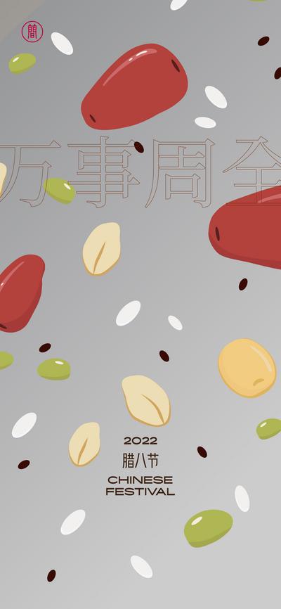 南门网 海报 中国传统节日  腊八节 五谷杂粮 创意