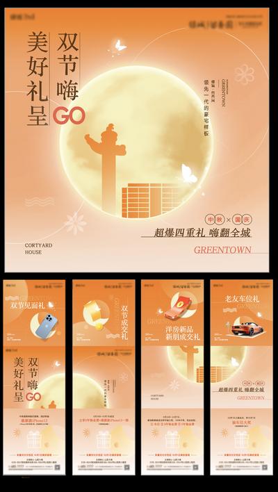 南门网 海报  四宫格  中国传统节日  中秋 国庆节 双节 活动 主画面 月亮 