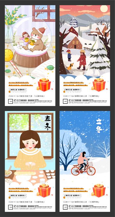 南门网 海报 房地产 立冬 二十四节气 插画 冬天 下雪 饺子