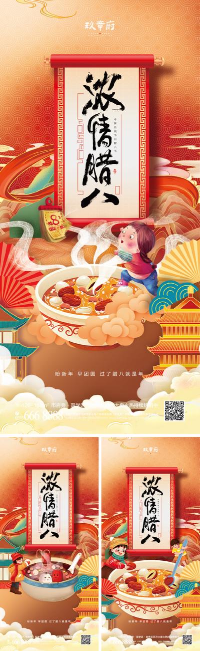 南门网 海报 地产 中国传统节日 腊八节 腊八粥 国潮   卷轴 插画