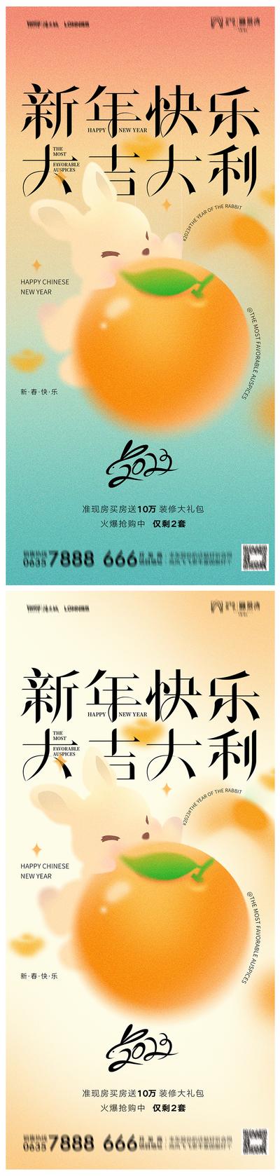 南门网 海报 房地产 中国传统节日 新年 公历节日 元旦 2023 橘子 系列