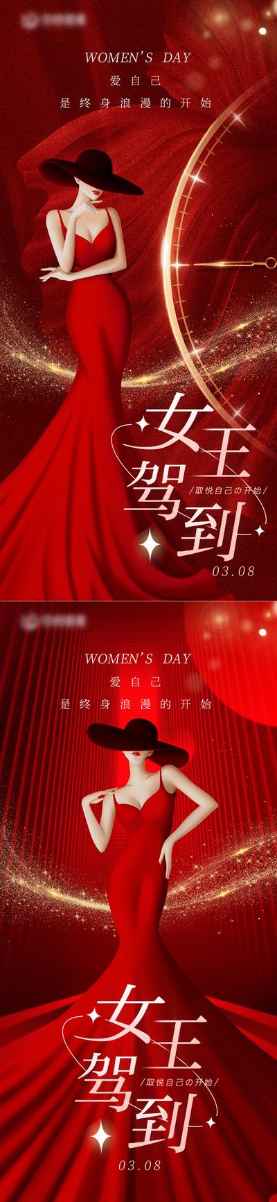 南门网 3.8妇女节海报