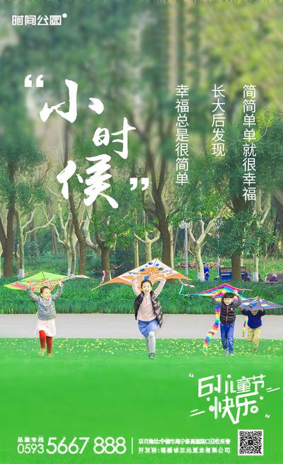 南门网 海报 房地产 公历节日 六一 儿童节 孩子 风筝 绿色