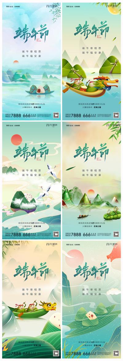 南门网 海报 地产 中国传统节日 端午节 粽子 山水 龙舟 中式