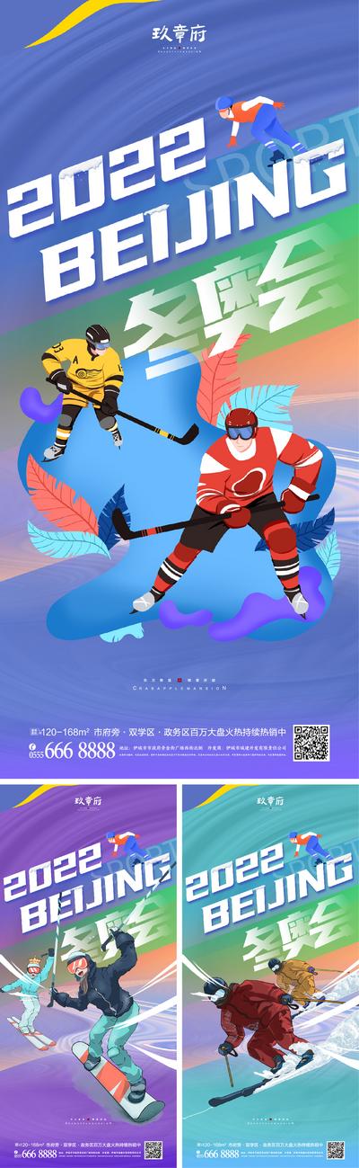 南门网 海报 运动会 冬奥会 助威 加油 滑雪 冰球 运动员 插画