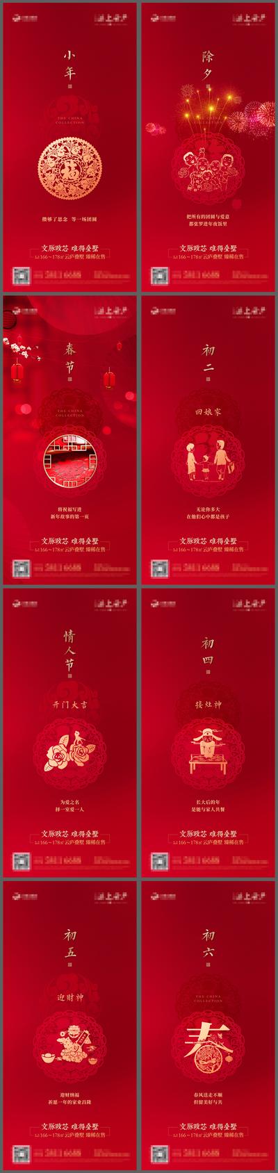 南门网 海报 地产 中国传统节日 新年 小年 春节 年俗 喜庆 红金