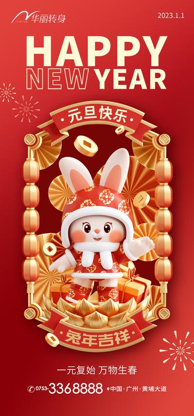 南门网 海报  公历节日  元旦节  中国传统节日   春节  兔年  兔子  C4D  喜庆