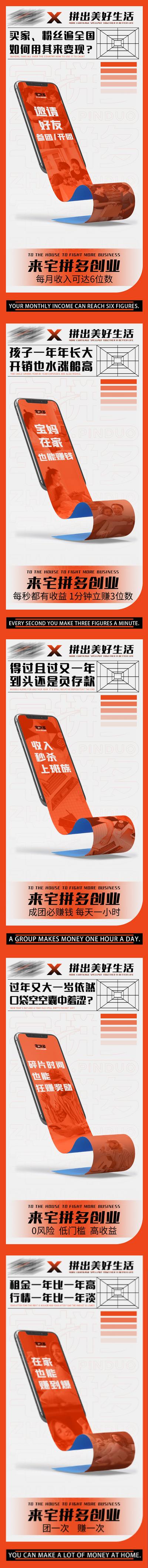 南门网 海报 微商 手机 电商 拼团 立体 造势 系列