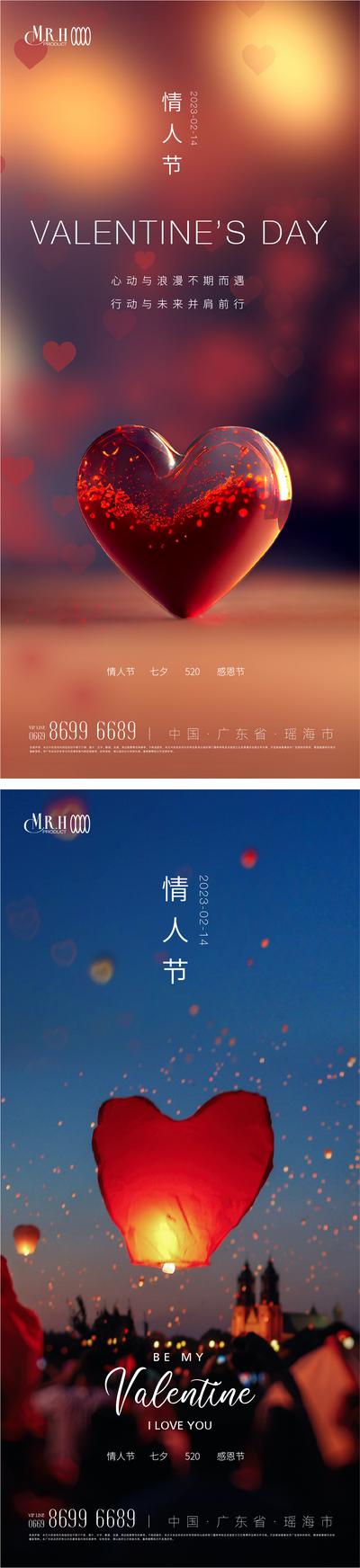 南门网 海报 地产 中国传统节日 情人节 爱心 质感