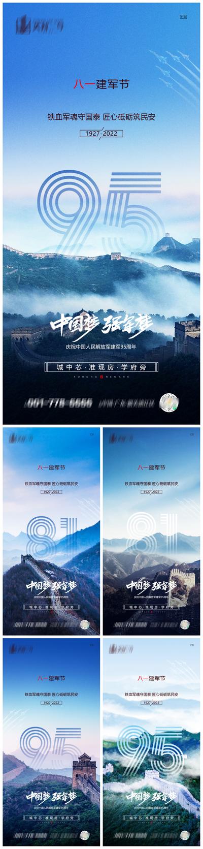 南门网 海报 地产 公历节日 建军节 八一 创意 数字 飞机 蓝天 长城 实景 系列