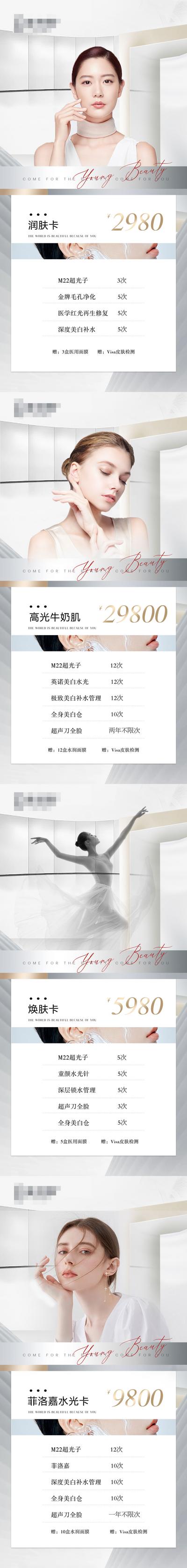 【南门网】海报 医美 整形 卡项 套餐 人物 芭蕾舞者 白色 高级 系列