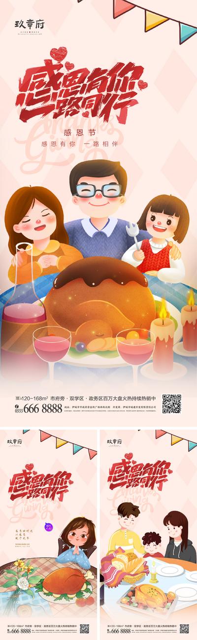 南门网 海报 地产 公历节日 西方节日 感恩节 一家人 系列 团圆 插画 手绘
