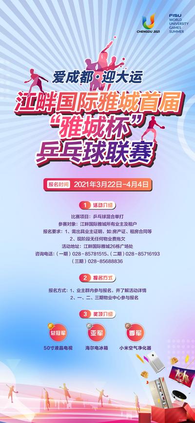 【南门网】海报  乒乓球 比赛 预告 剪影