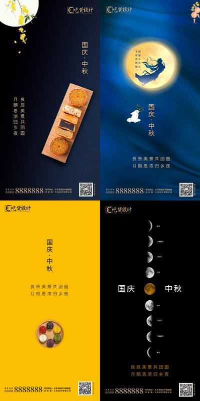 南门网 中秋节国庆节节日系列海报
