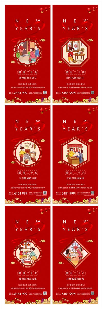 南门网 海报 房地产 中国传统节日 小年 新春 春节 腊月 年俗 插画 系列 丝带