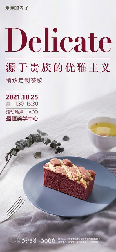 南门网 海报 房地产 下午茶 甜点 茶歇 蛋糕 暖场活动