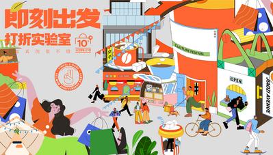 南门网 背景板 活动展板 主画面 商场 周年庆 购物节 生活节 狂欢 开业 人物 潮流 创意 插画