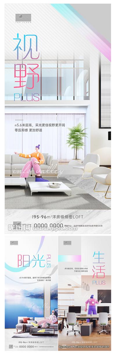 【南门网】海报 房地产 公寓 视野 阳光  办公 空间 C4D 价值点 系列