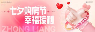 南门网 海报 广告展板 中国传统节日 七夕 情人节 创意 c4d