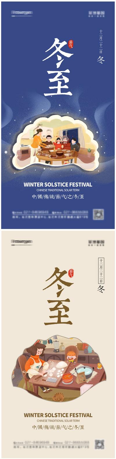 南门网 海报 地产 二十四节气 冬至 饺子 冬天 插画