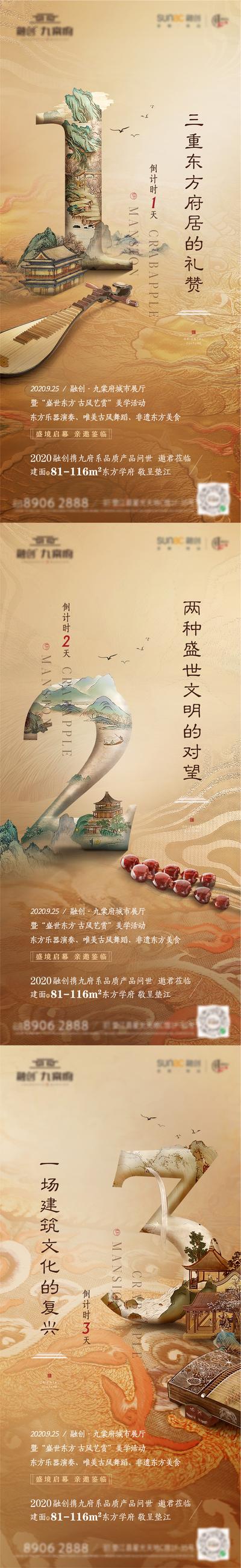南门网 海报 地产 系列 中式 新中式 国风 新亚洲 国画 倒计时 数字