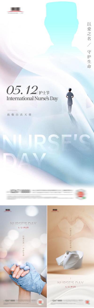 南门网 海报 公历节日 国际护士节 医生 守护 天使 护士帽 系列