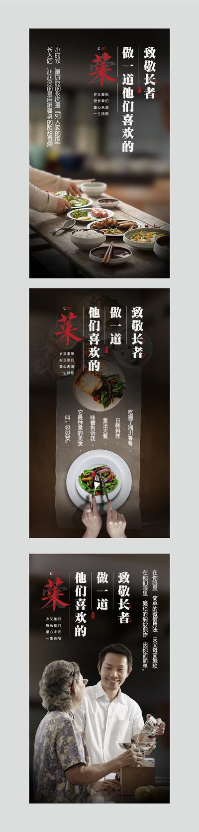 南门网 海报 中国传统节日 重阳节 温馨 老人 人物