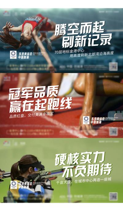 南门网 海报 广告展板 地产 价值点 奥运会 跳高 跑步 射击  
