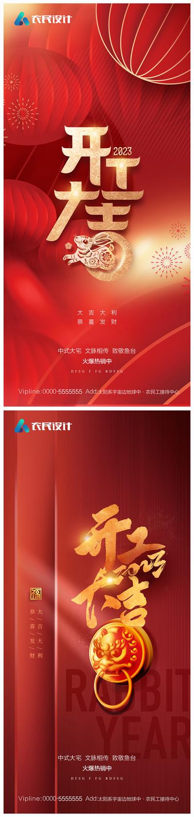 南门网 海报 地产 开工大吉 红金 宣传 字体