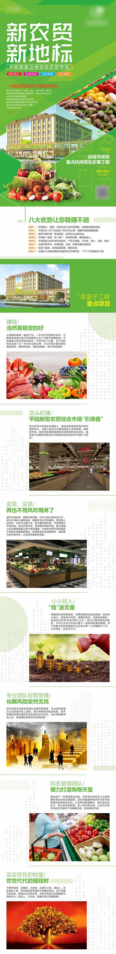南门网 专题设计 房地产 商业 农贸市场 蔬菜 新农超 菜篮子 赚钱 投资 价值点 绿色