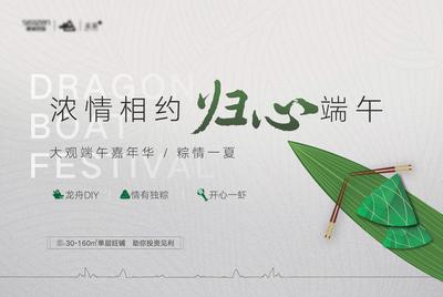 【南门网】海报 广告展板 房地产 中国传统节日 端午节 暖场活动