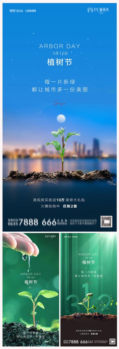 南门网 广告 海报 节日 植树节 系列