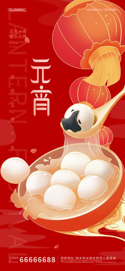 南门网 海报 地产 中国传统节日 元宵节 汤圆 灯笼 创意