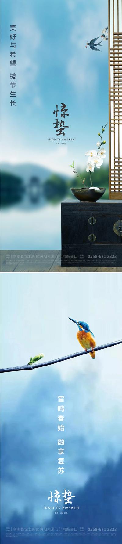 南门网 海报 二十四节气 惊蛰 小鸟