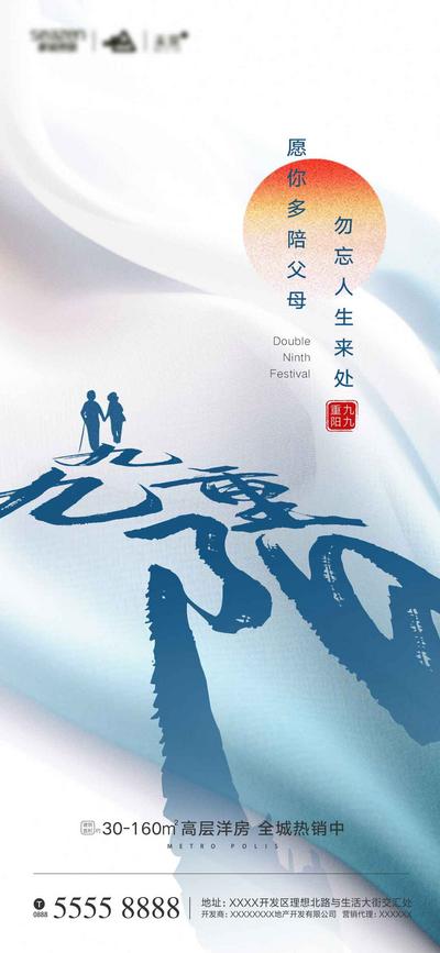南门网 海报 房地产 中国传统节日 重阳节 山 老人 剪影